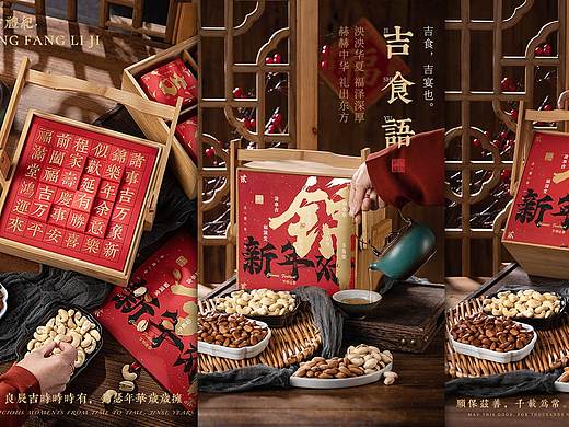 产品摄影】新年礼盒年货--吉食语