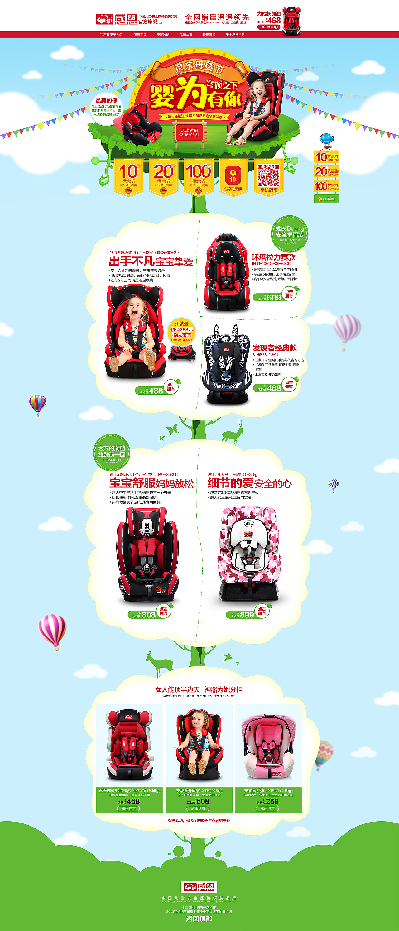 感恩安全座椅-母婴节首页设计（图ZMjU0MDc0NDQ=） - 电商 - 站酷设计师未渲染原创素材 - 站酷ZCOOL