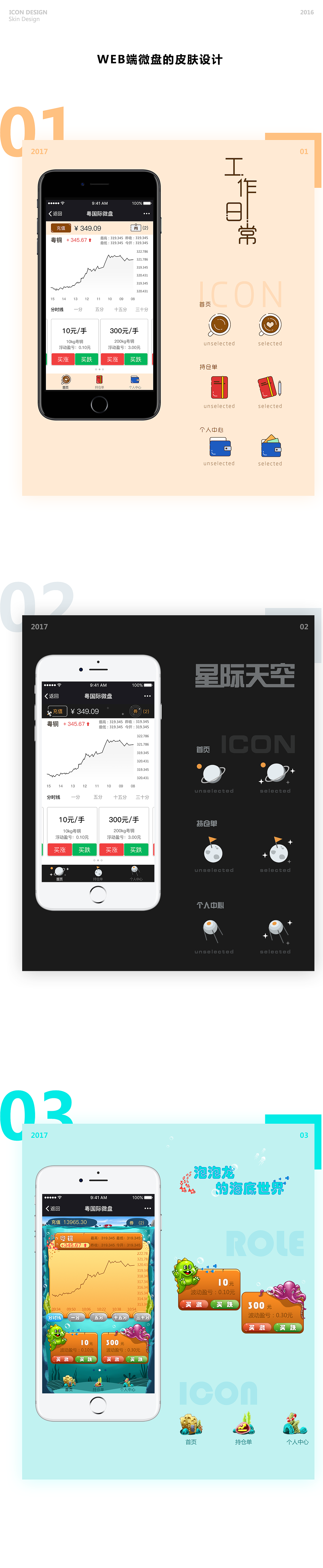web端微盘皮肤设计（图ZMTA5NDkwNjM2） - 主题/皮肤 - 站酷设计师JamJam_1991原创素材 - 站酷ZCOOL