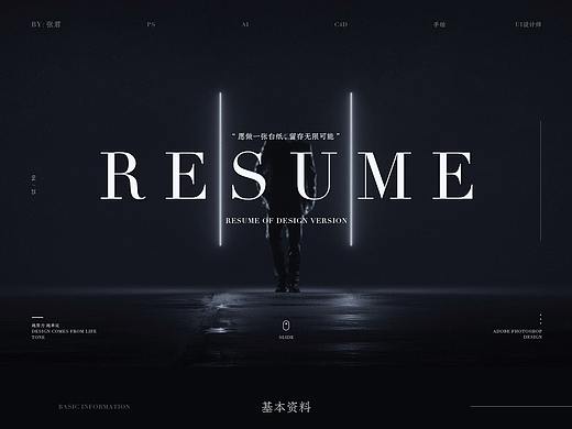 简历+作品集