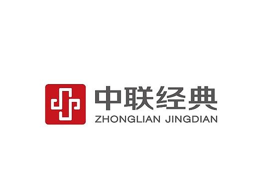 中 联 经 典 LOGO设计