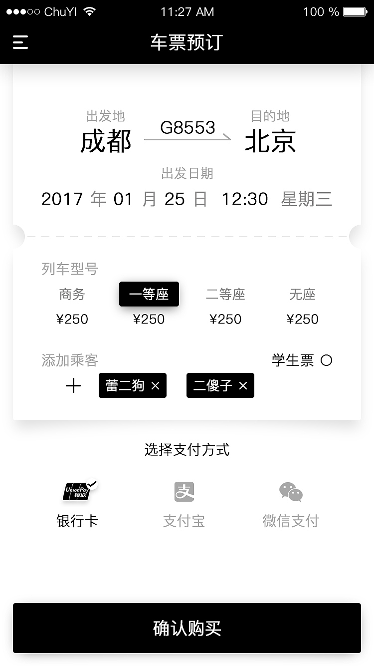 12306再设计（图ZNzc5MjA5NDg=） - APP界面 - 站酷设计师CHUYI初一原创素材 - 站酷ZCOOL