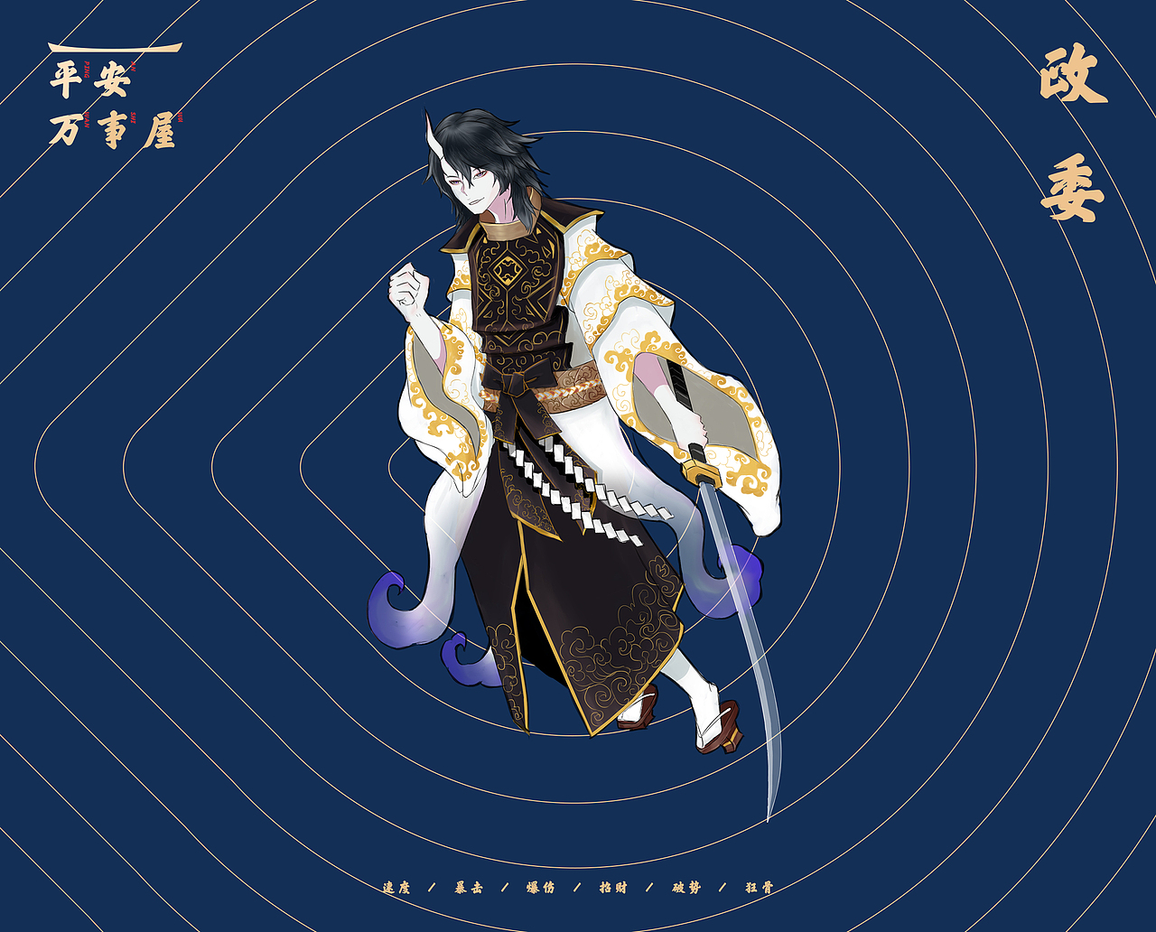 平安萬事屋-人設練習（圖ZMjI1NDg0MjEy） - 創(chuàng)作習作 - 站酷設計師白貓浮綠皮沙發(fā)原創(chuàng)素材 - 站酷ZCOOL