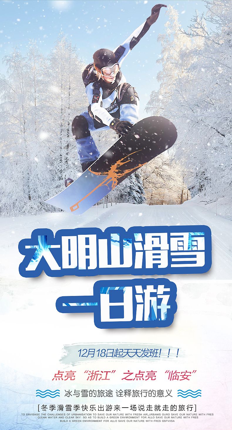 大明山滑雪详情页（图ZMjg5NjQwMDQ0） - 其他平面 - 站酷设计师刘大聪明原创素材 - 站酷ZCOOL