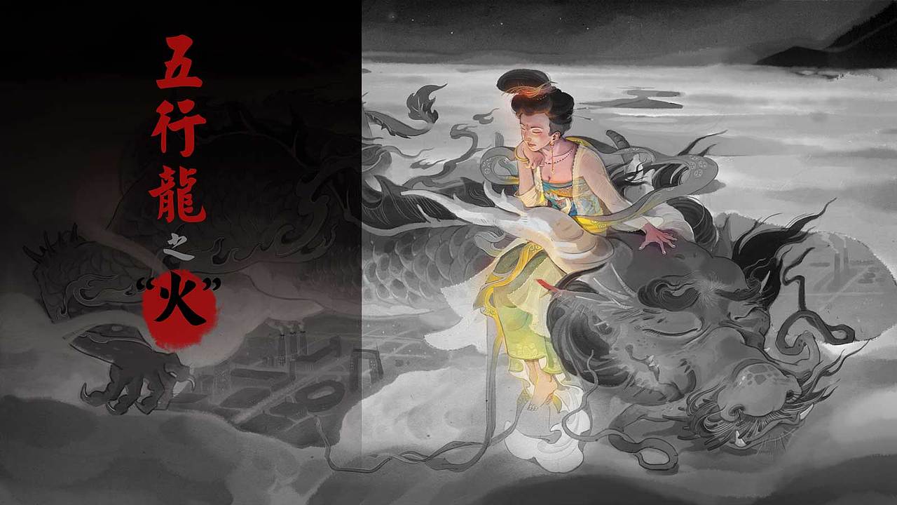 【莲羊造龙】五行龙·火——展望(图ZMTM1NjY1NDA=) - 商业插画 - 站酷设计师莲羊原创素材 - 站酷ZCOOL