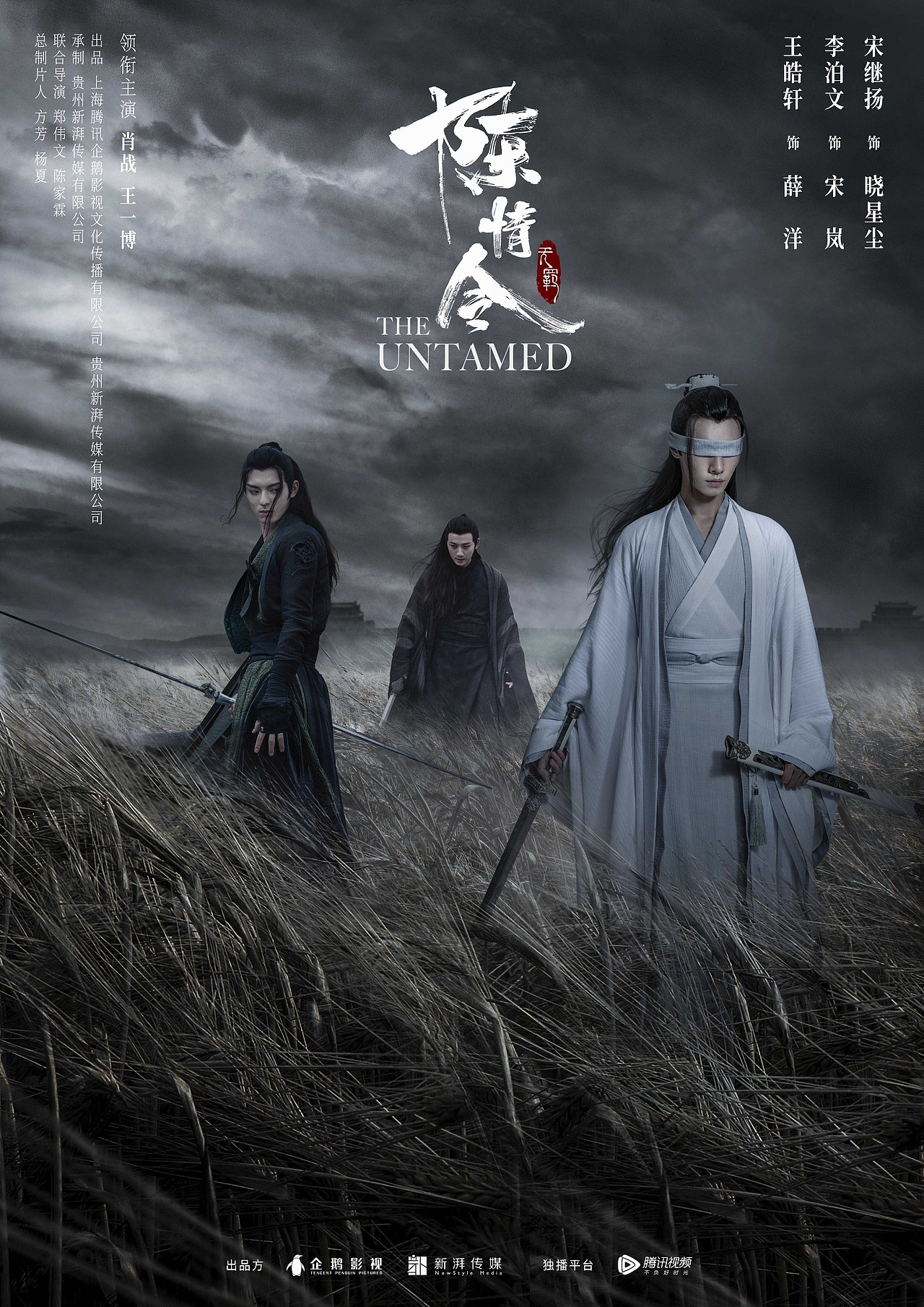 《陈情令》