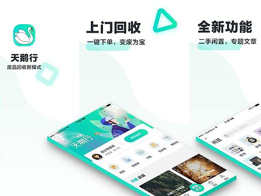 天鹅行app上架更新图之随随便便