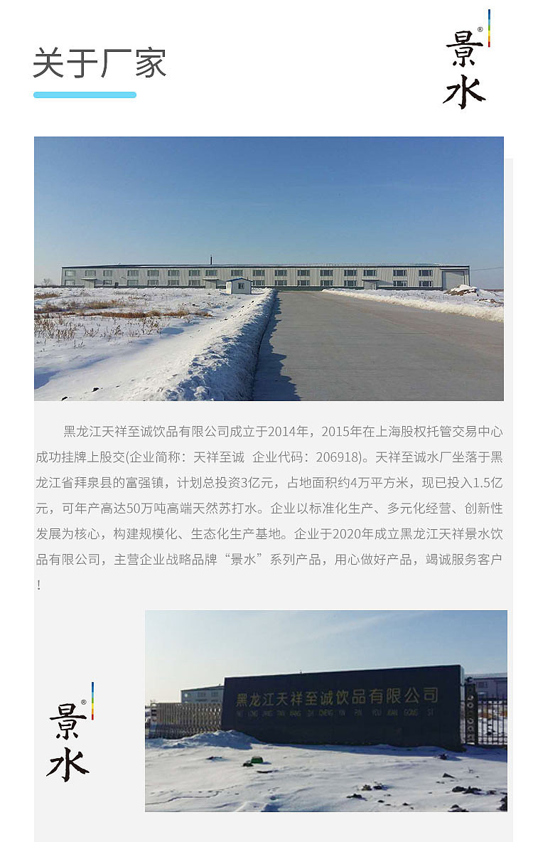 一款矿泉水详情页