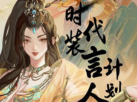 【逆水寒】微博时装代言人计划——长图制作