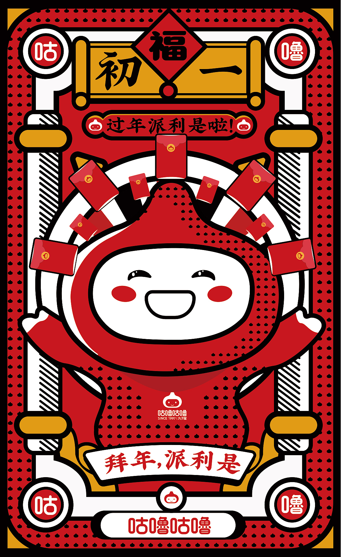 咕噜咕噜过年手机壳