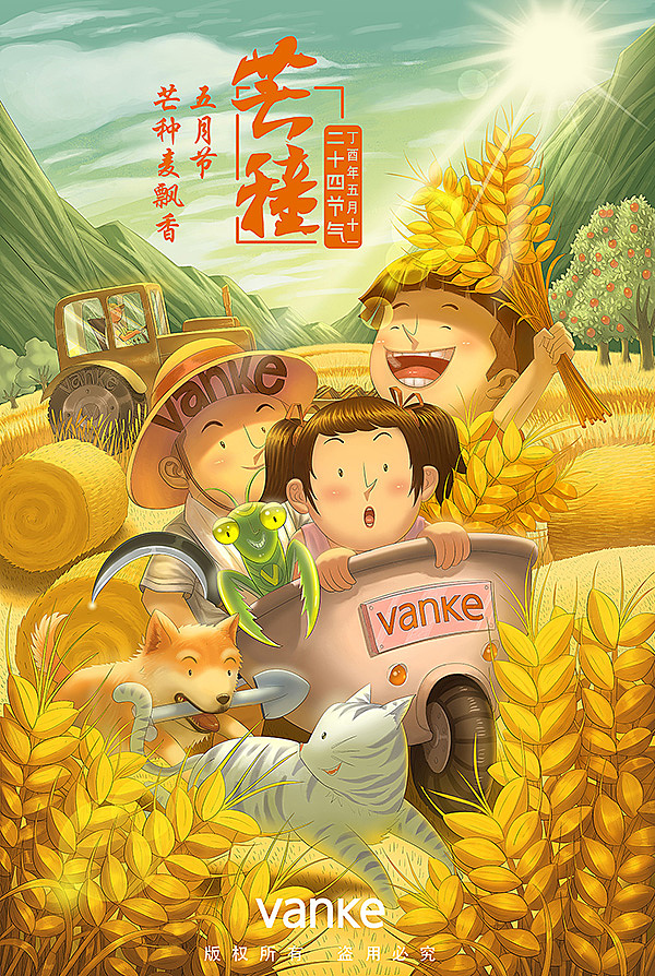 万科2017节气插画集（图ZMTA0MjU5MTUy） - 商业插画 - 站酷设计师大沥梁海强原创素材 - 站酷ZCOOL