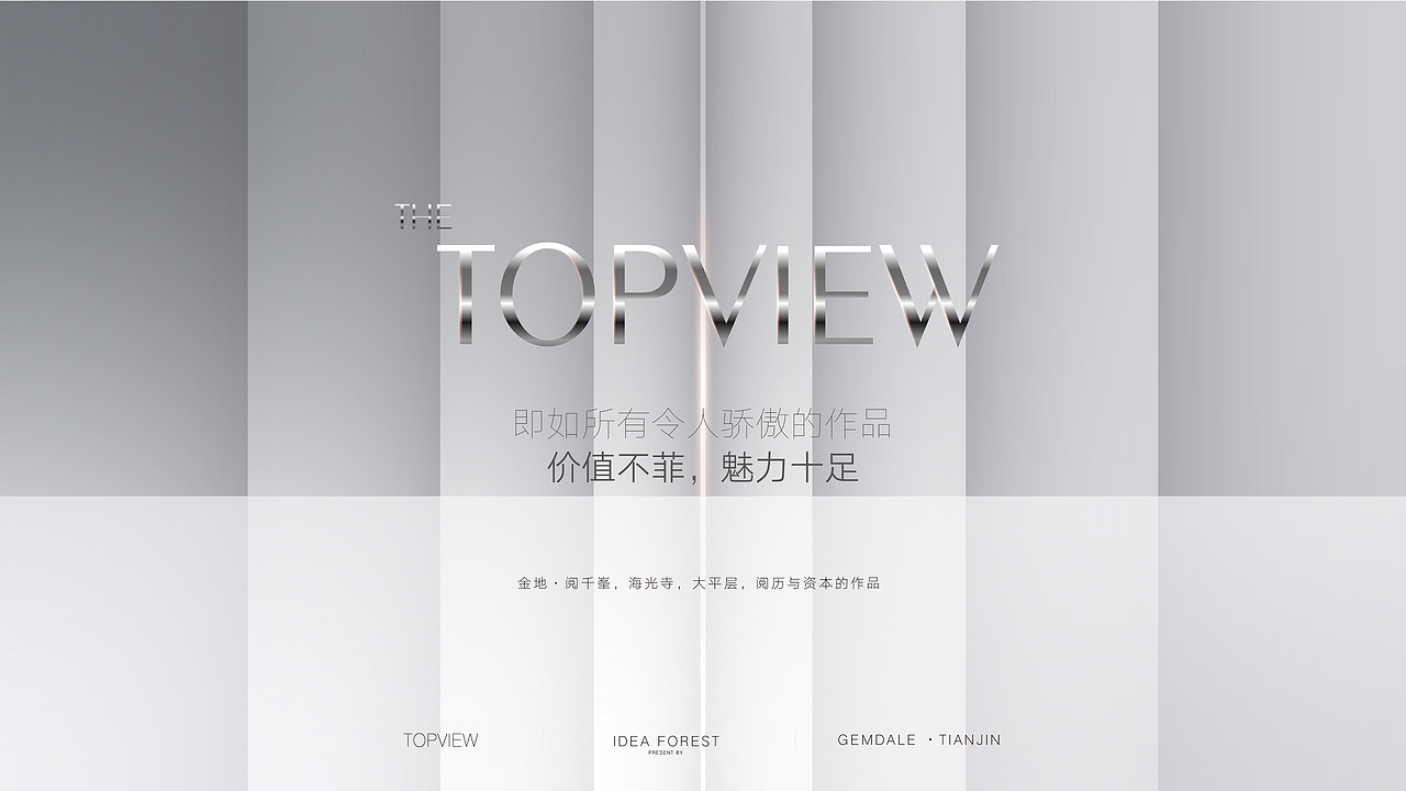 一篇玻璃稿,,,,金地阅千峰