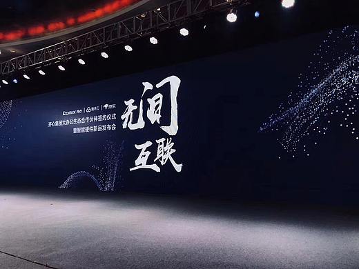 齐心集团新品发布会（个人主页-ZMzI2NDkxNjQ=） - 其他平面 - 站酷设计师一面静子原创素材 - 站酷ZCOOL