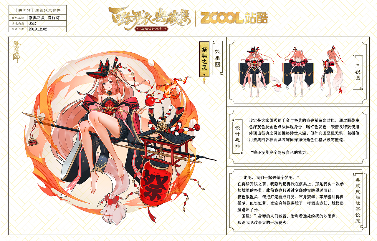 【百绘罗衣】青行灯 · 祭典之灵