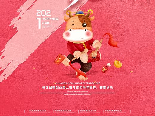 2021牛氣沖天（個(gè)人主頁(yè)-ZNTA3OTg5NTI=） - 海報(bào) - 站酷設(shè)計(jì)師老舍計(jì)原創(chuàng)素材 - 站酷ZCOOL