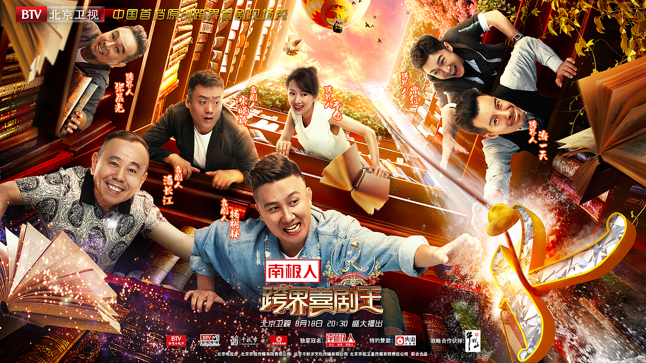 跨界喜剧王第三季-1（图ZMTI5MTA4Mjcy） - 海报 - 站酷设计师pikpoom原创素材 - 站酷ZCOOL