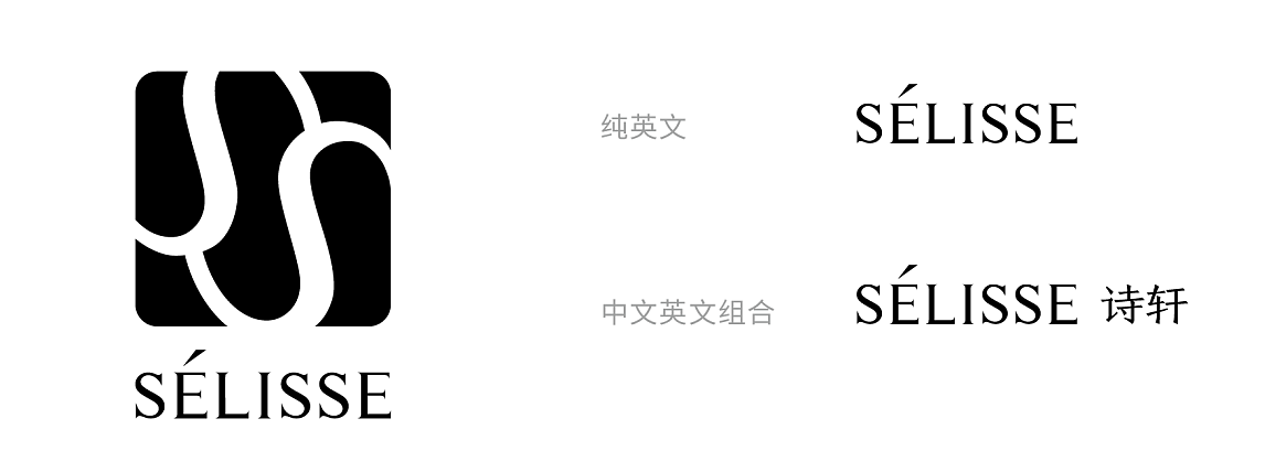 《Selisse诗轩》品牌设计