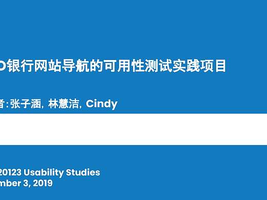 BMO銀行網(wǎng)站導(dǎo)航的可用性測試-實踐項目（個人主頁-ZNTYyMzU5NDQ=） - 交互/UE - 站酷設(shè)計師子涵_Doria原創(chuàng)素材 - 站酷ZCOOL