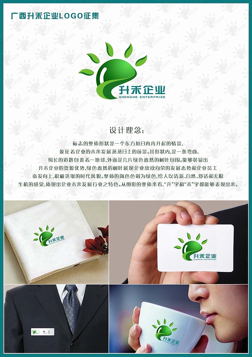 广西升禾企业标志征集作品