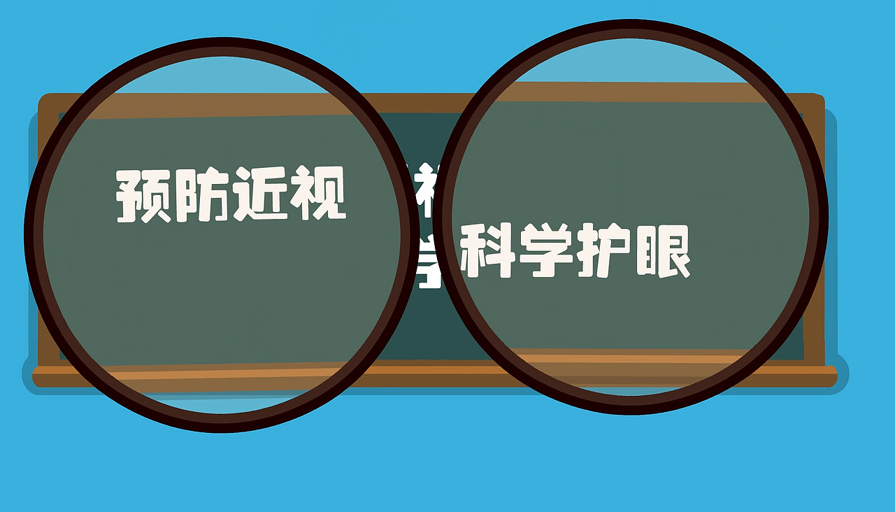 预防近视，科学护眼（图ZMTA2MDY3MDc2） - 动画片 - 站酷设计师打瞌睡的卡卡西原创素材 - 站酷ZCOOL