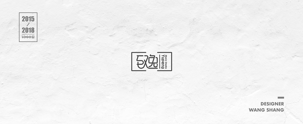 2015-2018年logo合集（图ZMTIwNDg2MzI0） - Logo - 站酷设计师wayend7原创素材 - 站酷ZCOOL