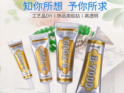 胶水详情页