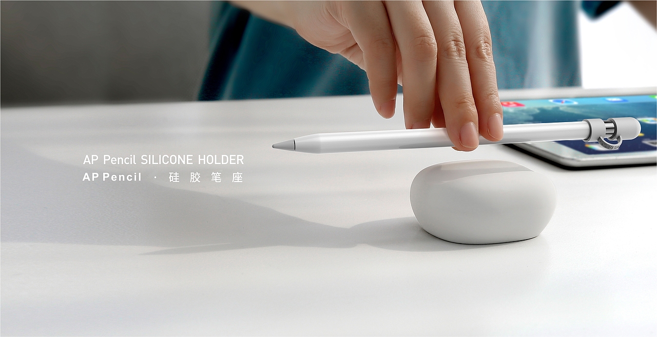 倍思 AP Pencil 硅胶笔座（图ZMTM2NjEwMjY0） - 其他工业/产品 - 站酷设计师MUSESIGN灵感符号原创素材 - 站酷ZCOOL