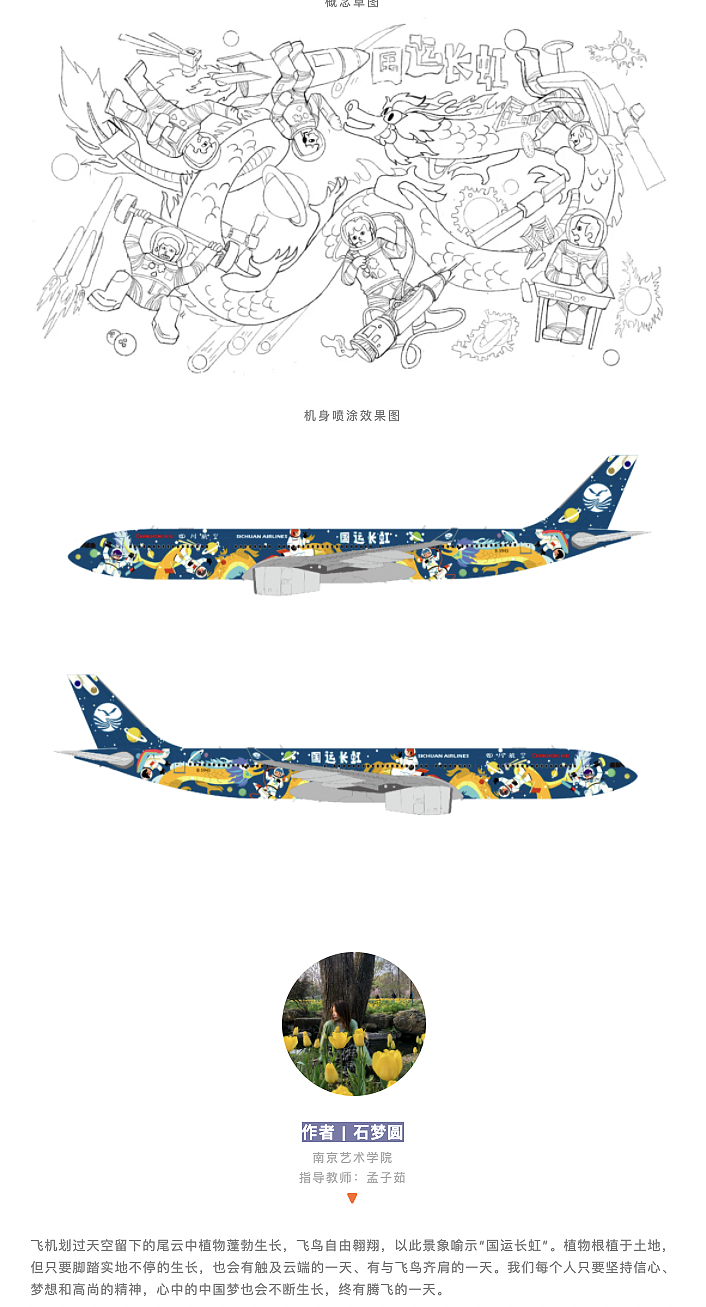 Hiiibrand×长虹号，特邀17位插画师为机身注入创意！