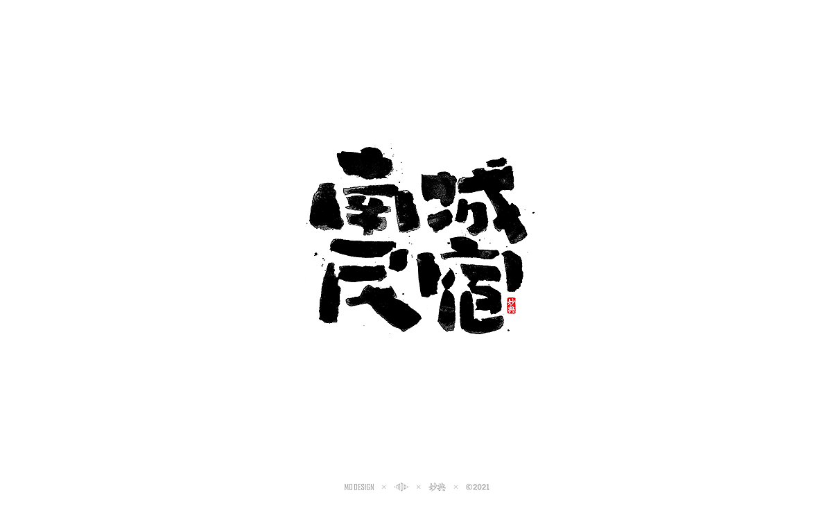 七月手写书法字体（图ZMjYwOTk4MDE2） - 字体/字形 - 站酷设计师妙典手写原创素材 - 站酷ZCOOL