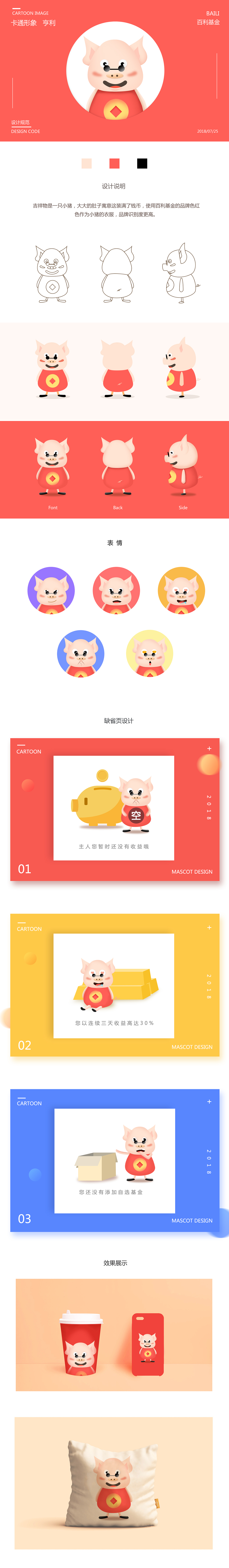 百利基金金融吉祥物设计规范--亨利