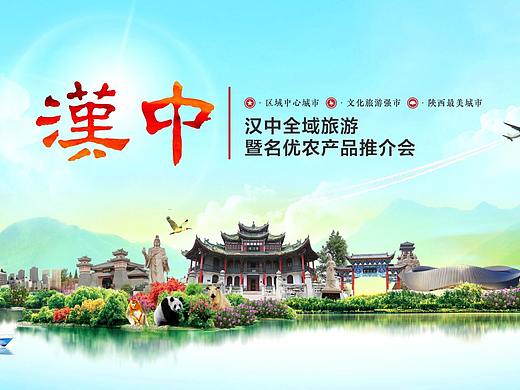 汉中推介会片头
