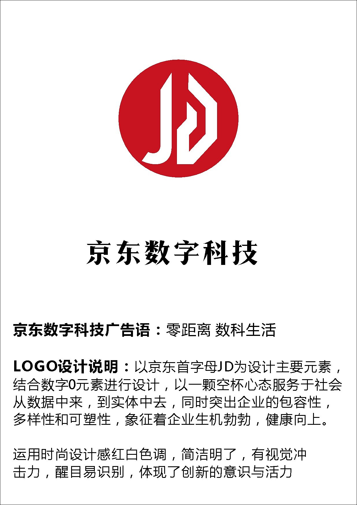京东数字科技广告语及 logo 设计 全球征集大赛 - 原创作品 - 站酷(zc