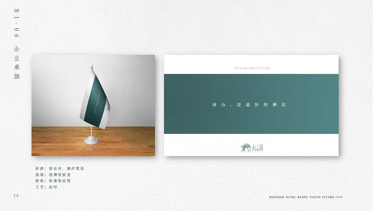 南山阁品牌手册（图ZMjEyMjcyMTc2） - 品牌 - 站酷设计师CC菌不可食用原创素材 - 站酷ZCOOL