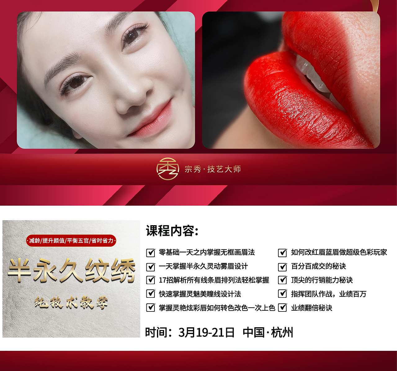 技艺大师招生海报（图ZMjUyMjY5MTIw） - 海报 - 站酷设计师繁华沧桑原创素材 - 站酷ZCOOL