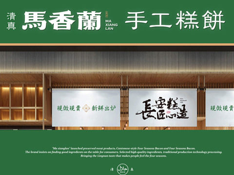 原创｜餐饮品牌“马香蘭”全案创意设计含包装创作