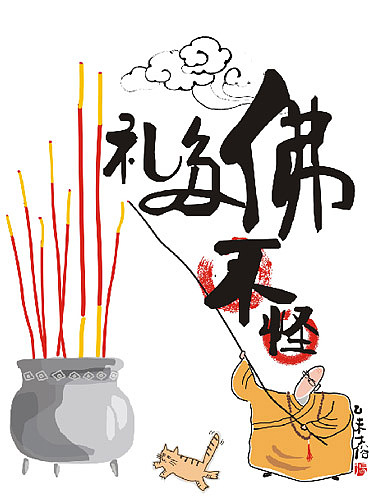 「 禅滋味 」（图ZNDA3OTc1OTI=） - 单幅漫画 - 站酷设计师大俗老张原创素材 - 站酷ZCOOL