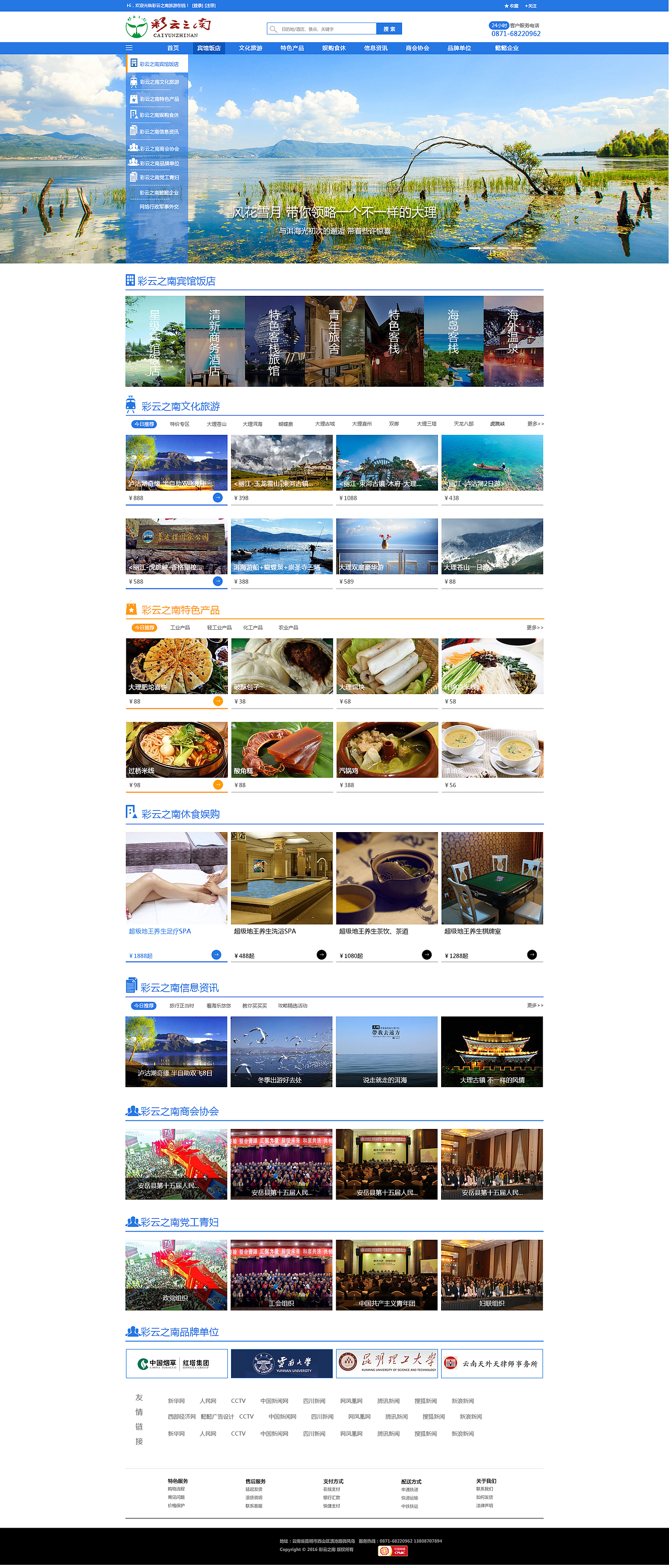 彩云之南(西山区懿懿广告)
http://1573930862.qy.iwanqi.cn/