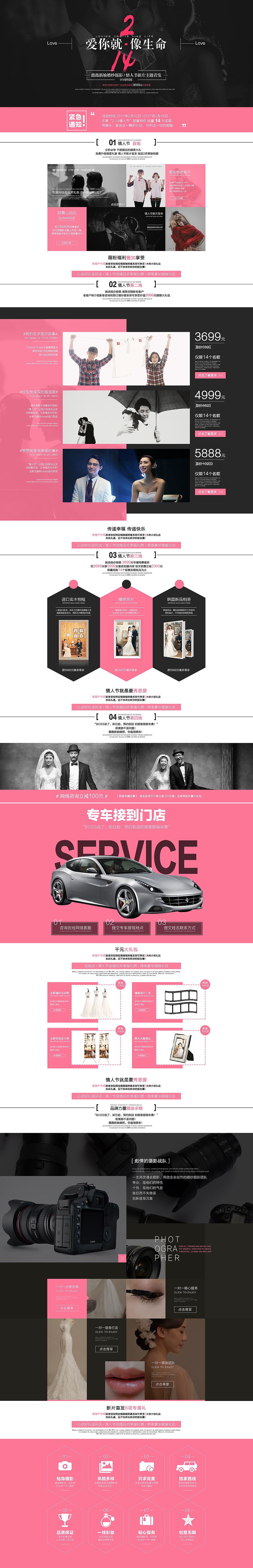 Wedding婚纱活动页面 | 合集