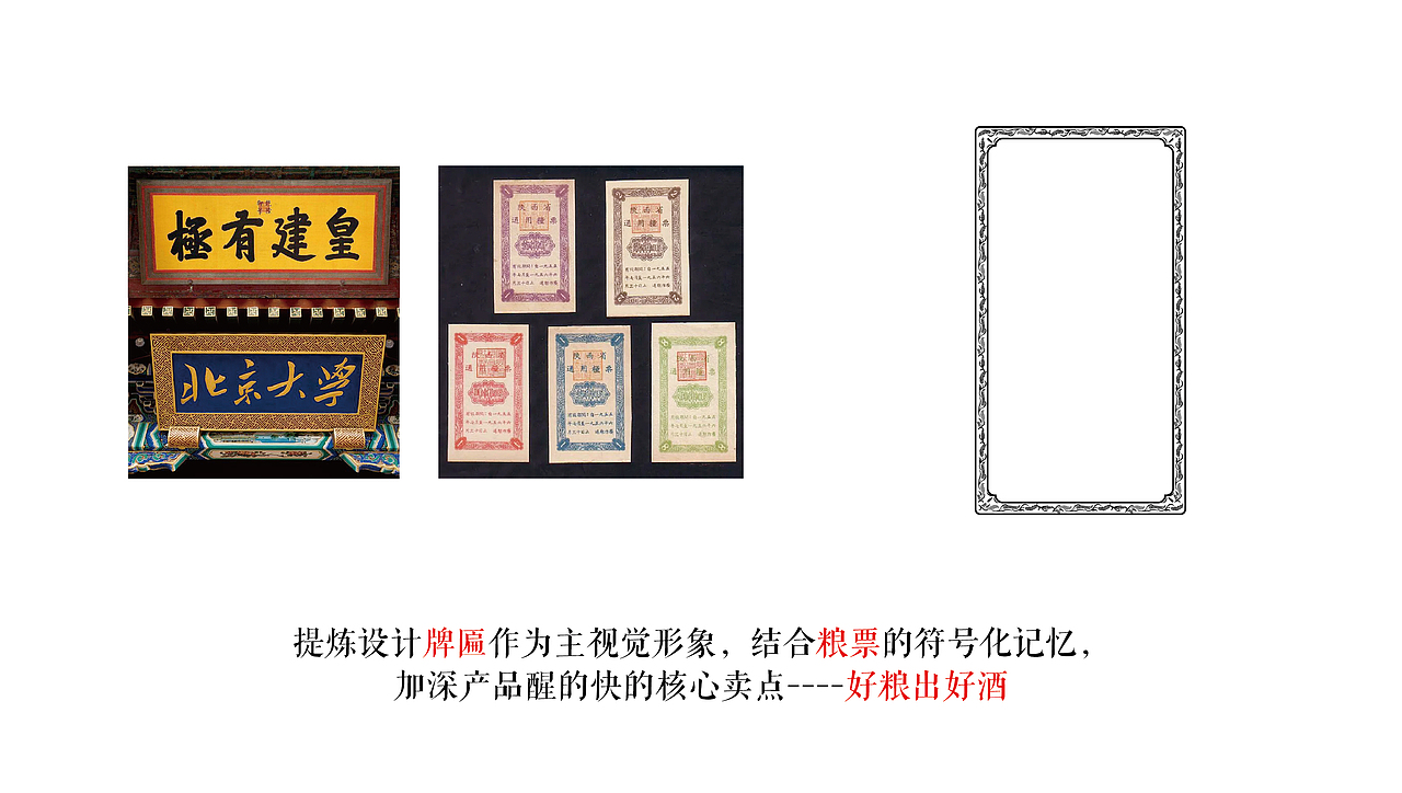 醒的快/白酒设计