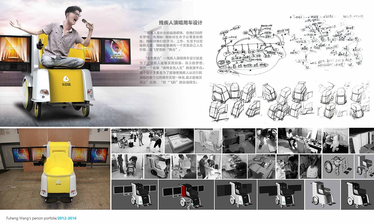 “金色舞台”残疾人演唱用车设计（图ZNzk2NDIxOTY=） - 电子产品 - 站酷设计师富恒原创素材 - 站酷ZCOOL