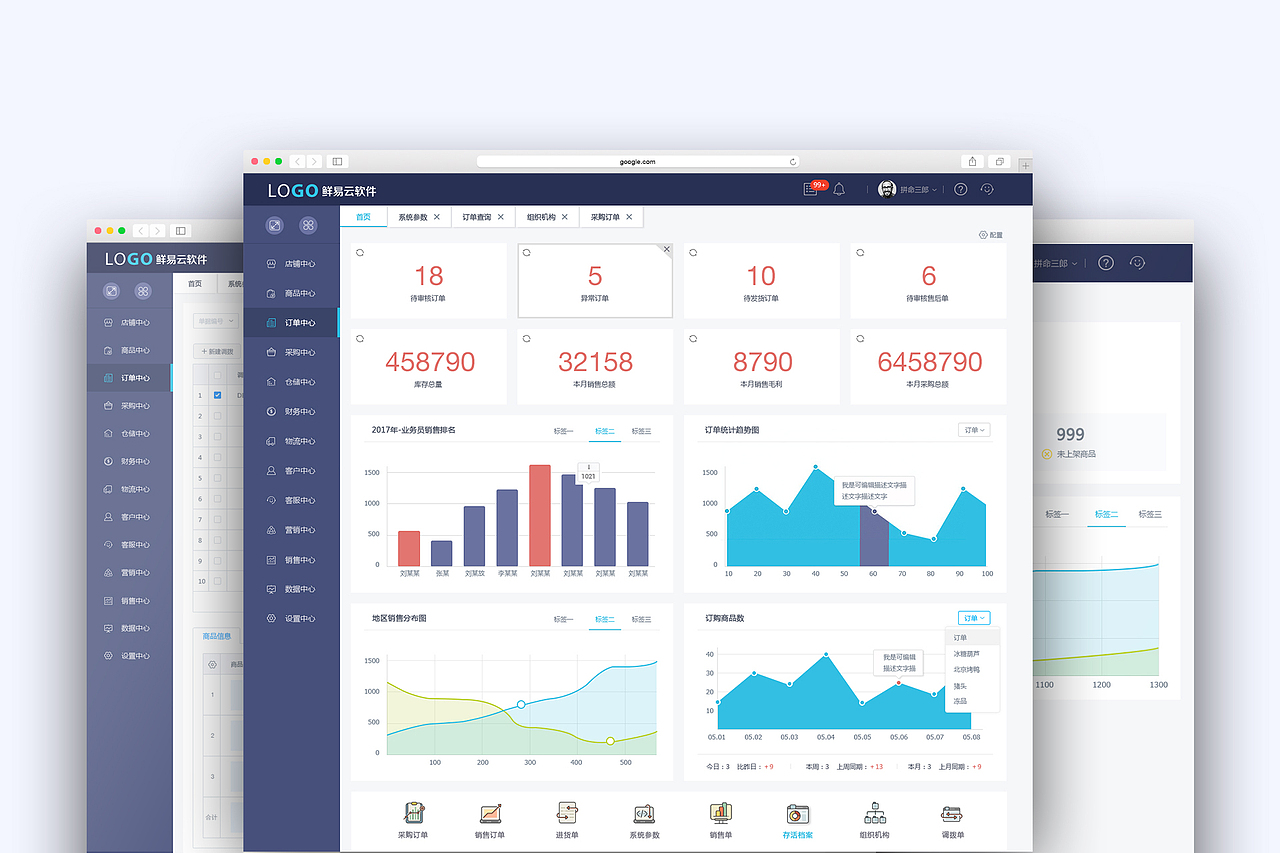 鮮易云ERP后臺管理系統(tǒng)（圖ZMTI2NTEwMDg0） - 其他網(wǎng)頁 - 站酷設(shè)計師莫名琪喵喵原創(chuàng)素材 - 站酷ZCOOL
