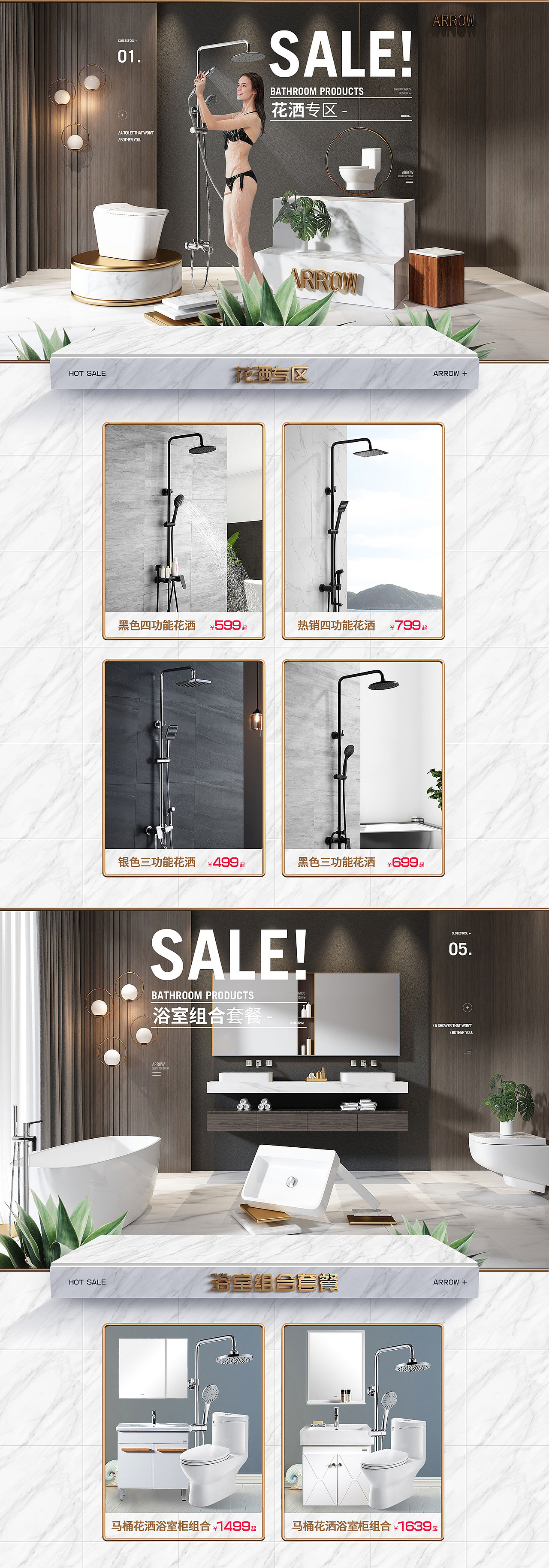 盛夏 X 箭牌鸿远 · 双十一页面