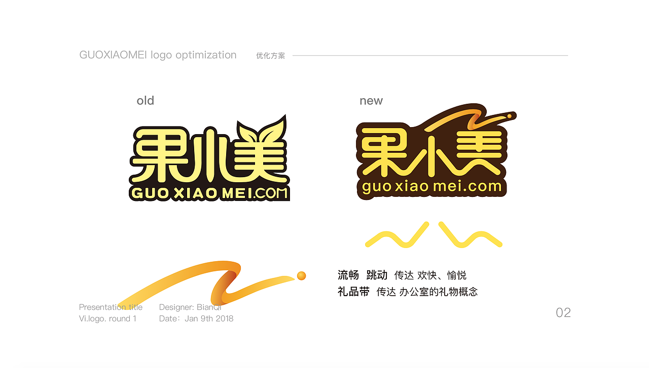 果小美logo优化方案