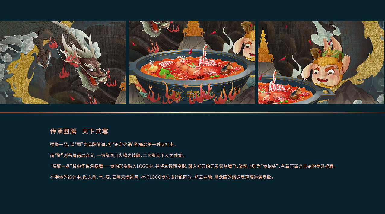 火锅品牌设计