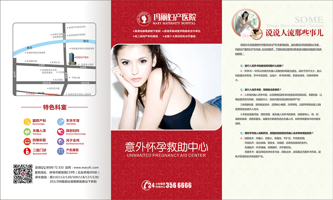 妇产 三折页-意外援助中心