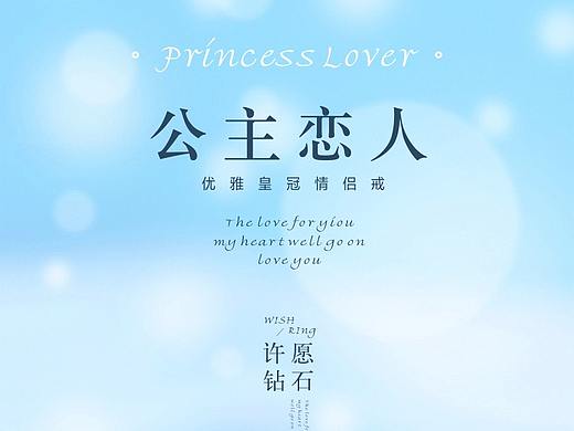 wishring皇冠公主恋人