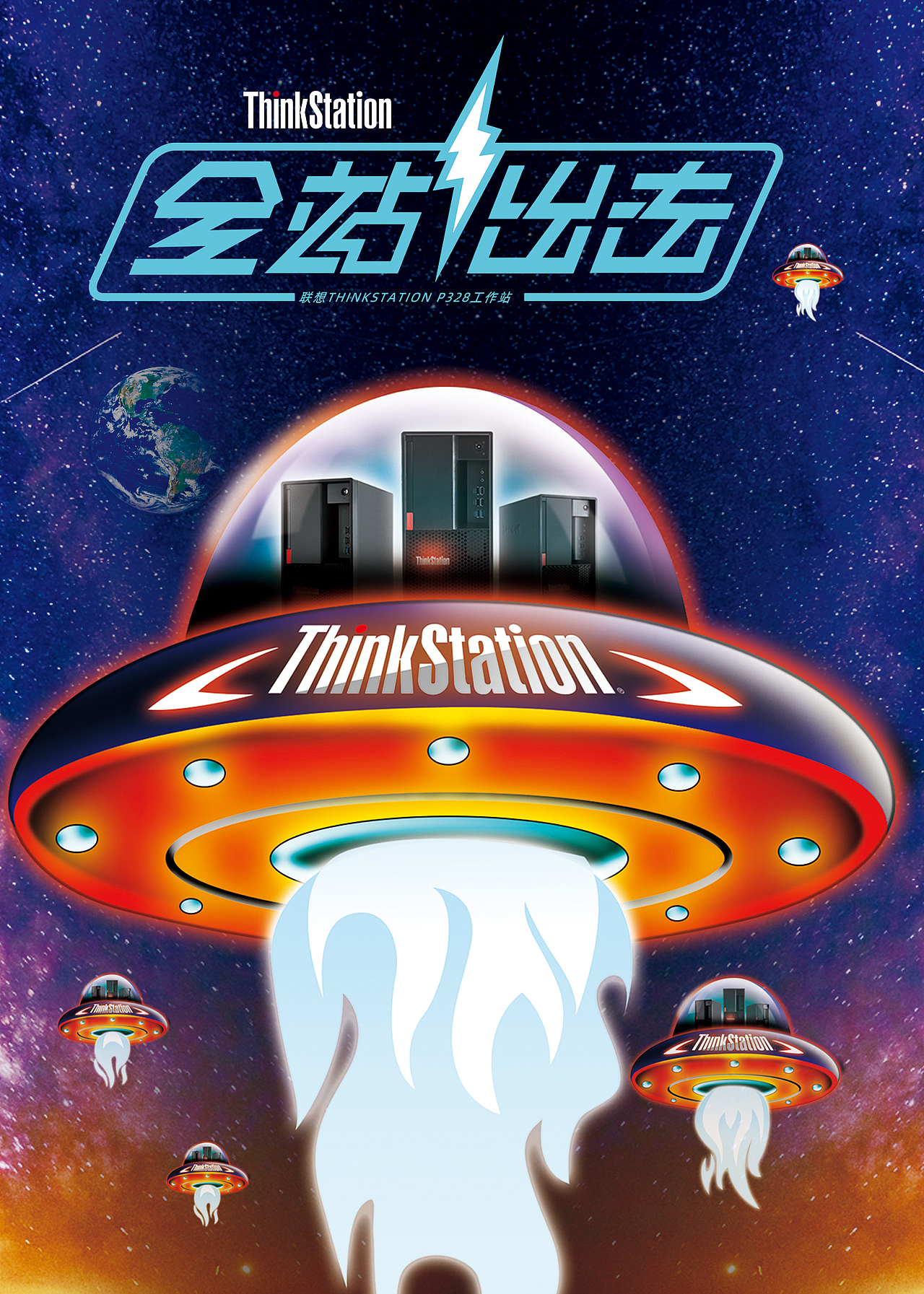 「全站出击」联想ThinkStation P328工作站创意设计(图ZMTg1NjkxMzI4) - 海报 - 站酷设计师森氪SENKE原创素材 - 站酷ZCOOL