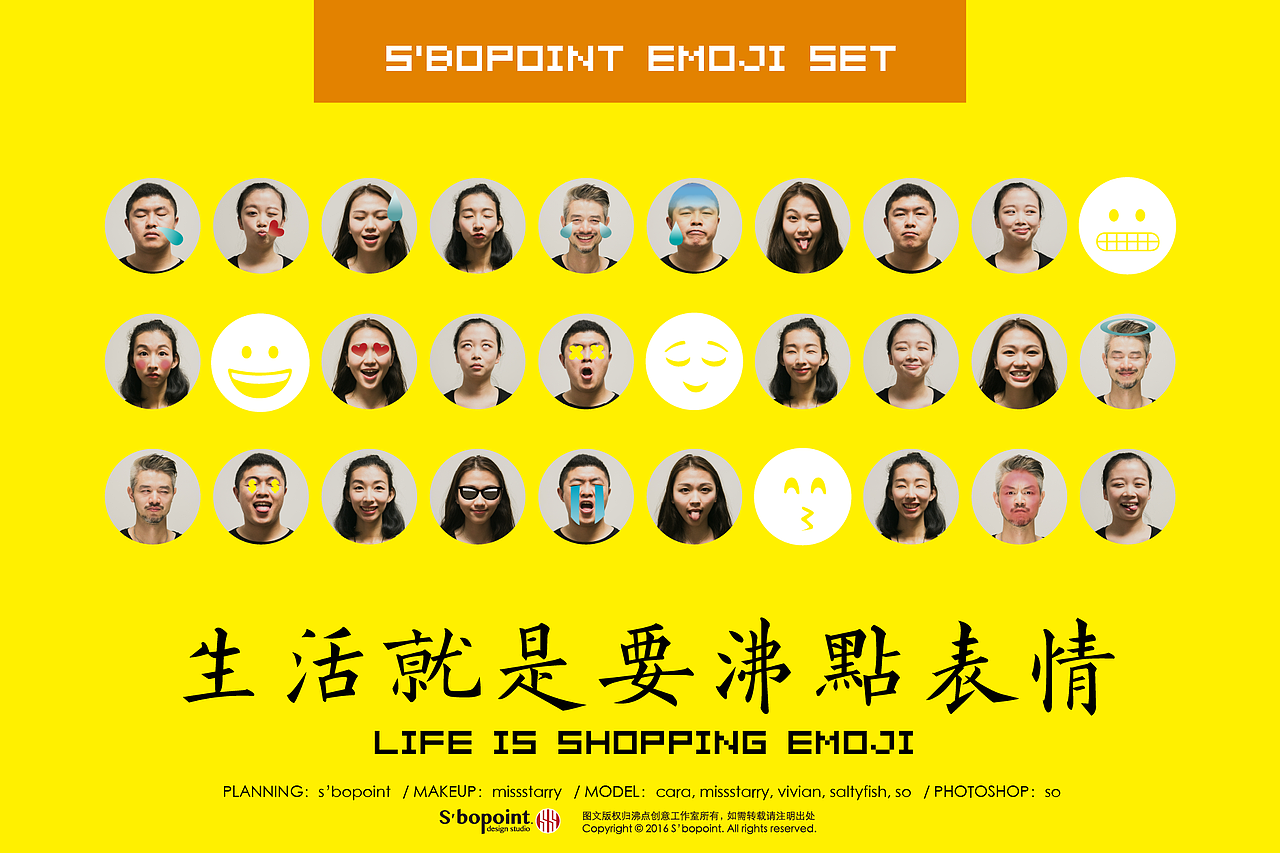 沸点Emoji表情包拍摄