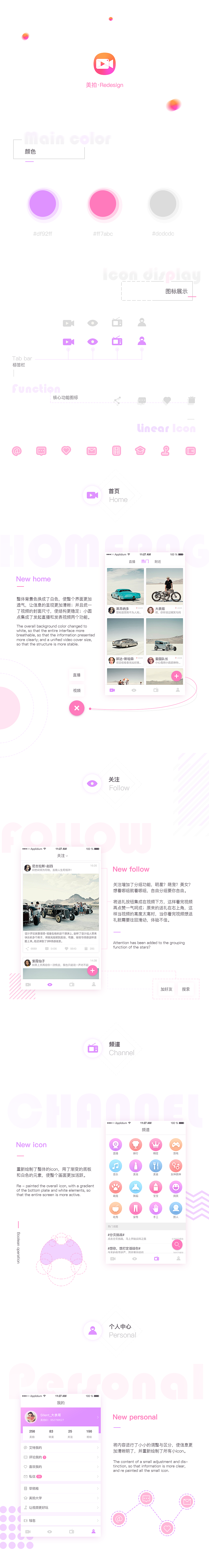 美拍-Redesign by big cousin（图ZNzQyNTk1MzY=） - APP界面 - 站酷设计师被时间带走的人原创素材 - 站酷ZCOOL