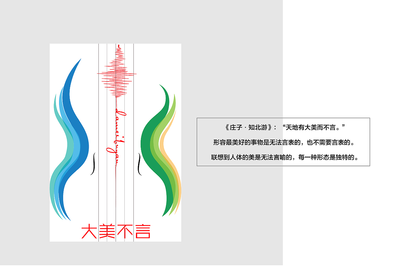 大美不言、大象无形、大音希声、大爱无疆主题海报设计（图ZMTEyMDA5NTM2） - 海报 - 站酷设计师王婧fix原创素材 - 站酷ZCOOL